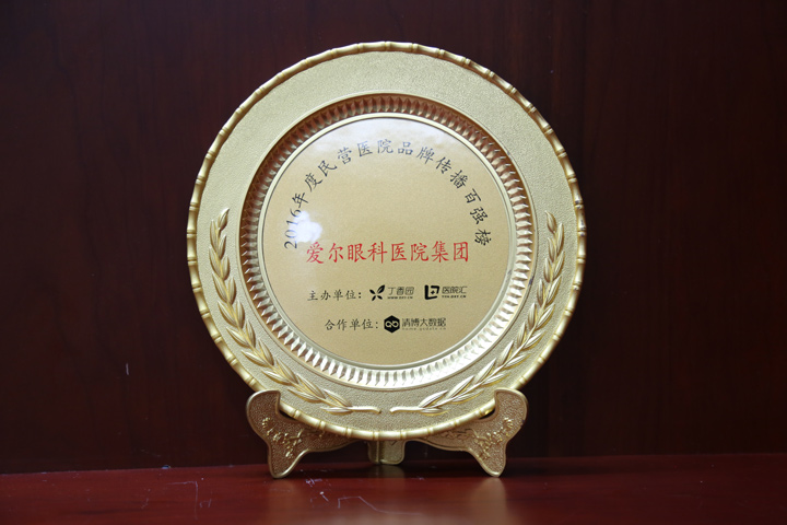 民营医院品牌传播百强